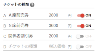 チケットを登録する｜R7 TICKET SERVICE（R7チケットサービス）